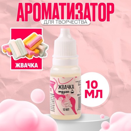 Flavor for creativity "gum" concentrated, 10 ml