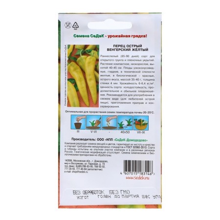 Sharp pepper "Hungarian yellow" 0.1 g-1