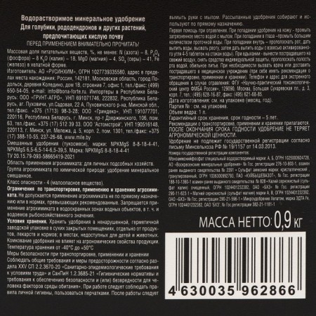 Waterwood fertilizer for Bona Forte blueberries with gray and magnesium, 1 liter-1