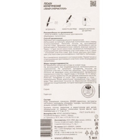Lekker Super Chistoto, 5 ml.-5