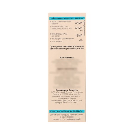 Hair dye Gliss kur natural copper 7-7, 143 ml-3
