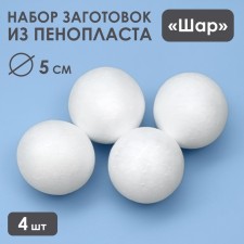 Set of foam balls, 5 cm, 4 pieces