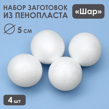 Set of foam balls, 5 cm, 4 pieces