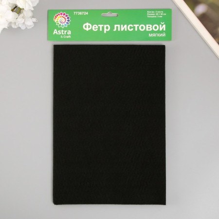 A set of soft felt "Astra" (3 pcs) black, 3 mm, 400 gr. 20x30 cm-3