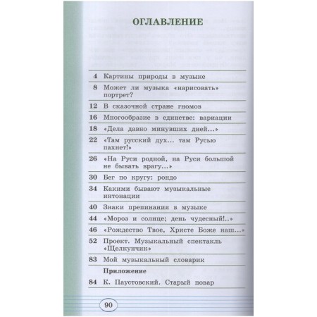 Textbook. GEF. Music, 2020. Grade 3, part 1. Aleev V.V.-2