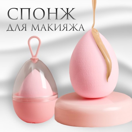 Makeup sponge "drop", 6 × 4 cm, increases when getting wet, in the case, the color is pale pink