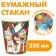 Birthday glass "Happy Birthday!", 250 ml, gravity farz