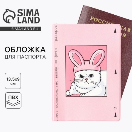 Cover for the passport "Cat", PVC 280 μm, eco-beep and smatdow-smelted 800 μm