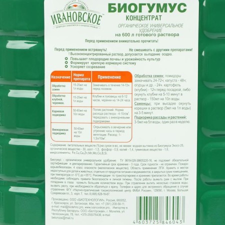 Биогумус универсальный, концентрат, "Долина плодородия", 3 л-3