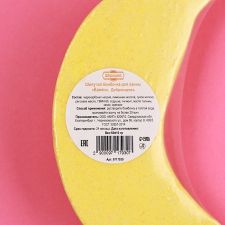 Bambo for the bath "Banana" 85 g-3