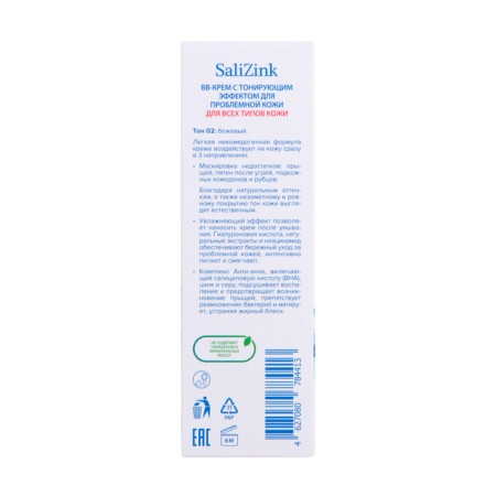 BB-cream with a tinting effect for problem skin Salizink tone 02 beige, 50 ml-4