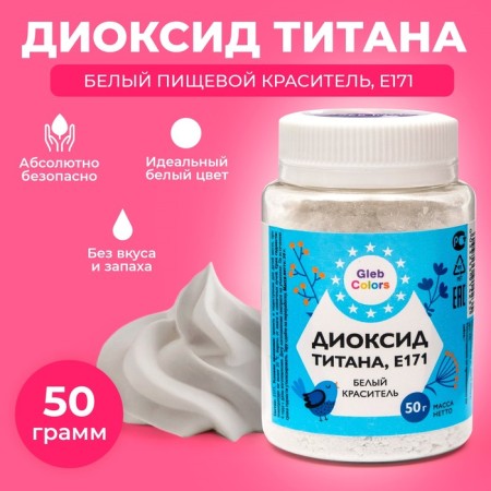 Titanium dioxide GLEB Colors, 50g, pcs