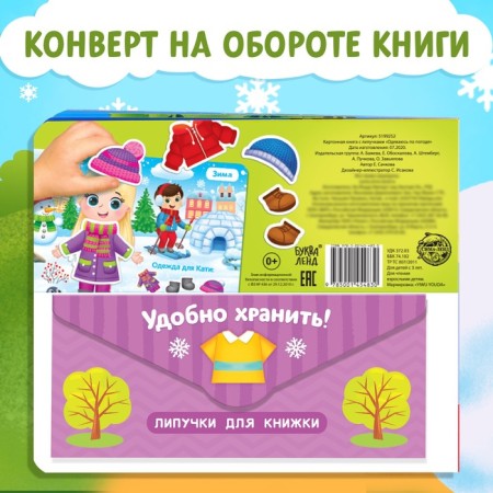 Velcro book "Dressing the weather" 12 p.-6