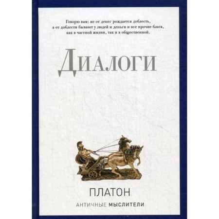 Dialogs. Plato