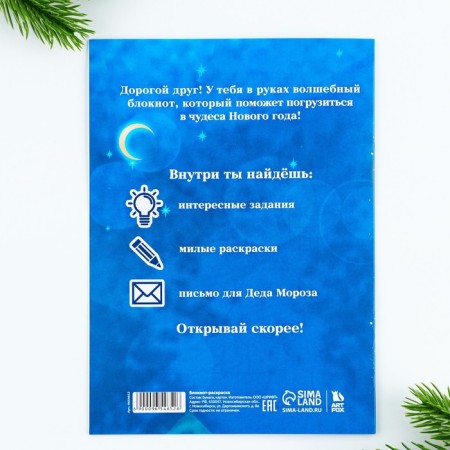 Gift New Year's set: notebook coloring, stencils, stickers and wax crayons "Grandfather Frost"-12