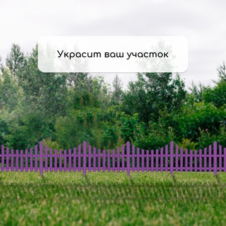 Decorative fence, 30 × 300 cm, 5 sections, plastic, white, Greengo-6