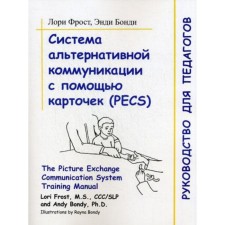 Alternative communication system using cards (PECS). Forst L.