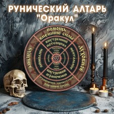 Runic altar 