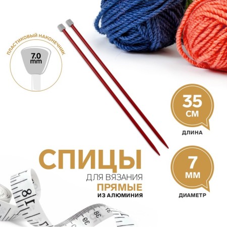 Knitting needles, straight lines, d = 7 mm, 35 cm, 2 pcs, red color