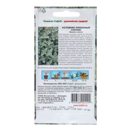 Kotovnik seeds "Dream Interpretation", 0.1 g-5