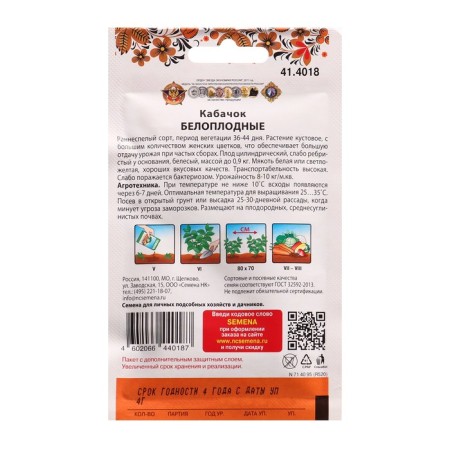 Semen zucchini white -fruited 4 g-1
