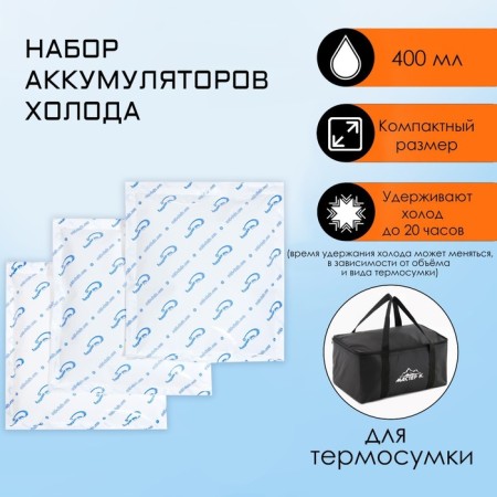 Cold battery, gel refrigerator for thermal tunnel, 400 ml, up to 20 hours, 3 pieces