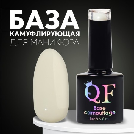Camouflage base for nails, 3 phase, 8ml, LED/UV, Milk color (020)