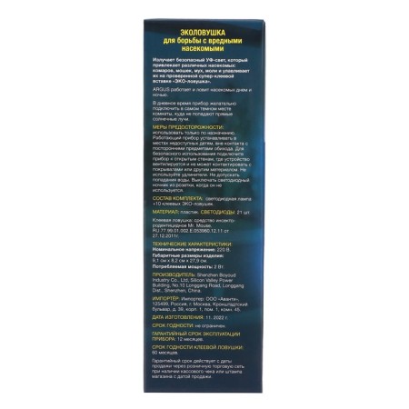 Argus eco trap from insects (LED nightlight) + 10 adhesive plates/ 12-4