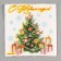 Paper napkins "New Year's tree", single -layer, 24 × 24 cm, set 20 pcs., For the New Year