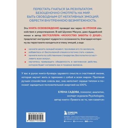 Internal serenity. 48 traditions from the Zen-Buddhist monk for those who want to gain mental balance in difficult times-1