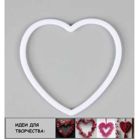 The basis for creativity and decor "Heart", set of 15 pcs., Size 1 pc. - 10 × 10 × 0.53 cm