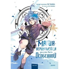 The magic of the returning should be special. Volume 3. Yu S., Criminal Code Ch.