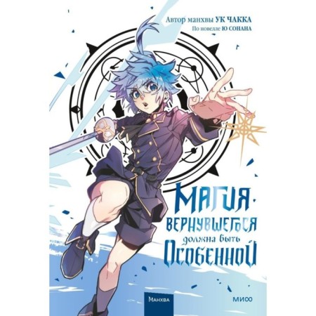 The magic of the returning should be special. Volume 3. Yu S., Criminal Code Ch.