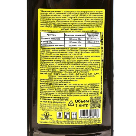 Horse manure extract "Balm for the soil", for vegetable and berry crops, 1 liter-1
