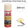 PLAK PLAK PLAK PLACE, Aerosol, 200 ml