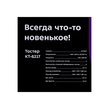 Toster KitFort KT-6217, 870 W, 6 fry modes, 2 toasts, black-7