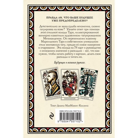 Tattoo Tarot. Tarot Tatu. Ink and intuition (78 cards and guide in a gift case)-1