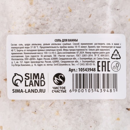 New Year's salt for a bath with additives, 150 grams, aroma of orange, New Year-5