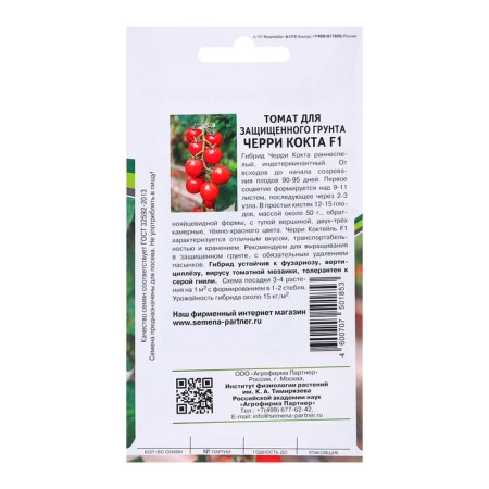 Cherry tomato seeds "Kokta", F1, 5 pcs-1