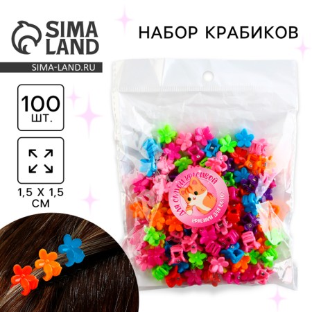 Hair crab, mini, set “for the most beautiful”, 100 pcs., Krasbik size 1.5 x 1.5 cm