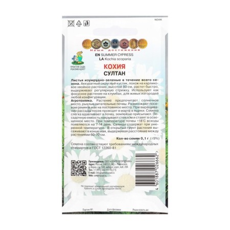 Cochia flowers "Sultan", o, 0.1 g.-3