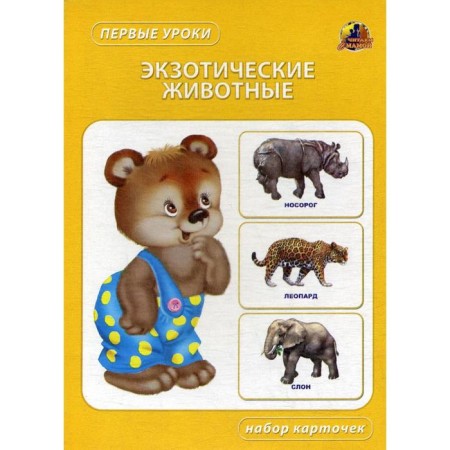 Exotic animals. A set of cards