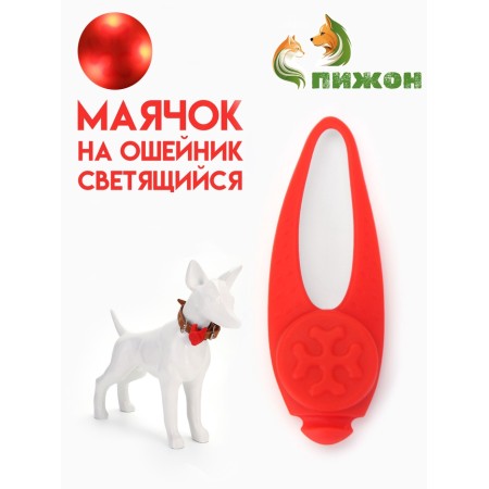 Light beacon on the collar/leash with 3 lumber modes "Paw", 3.2 cm, silicone, red