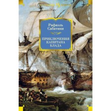 The adventures of Captain Blade. Sabatini R.
