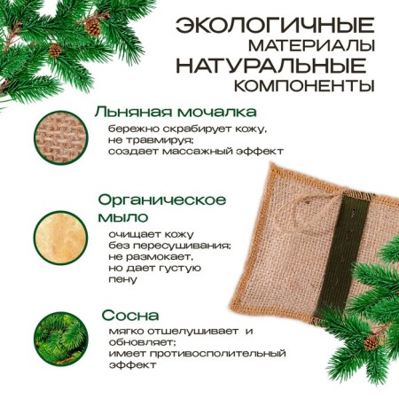 Flax Mochelka with natural soap "Sosnovaya", 110 g-1