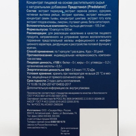 Food concentrate Predstanol, 10 capsules-2