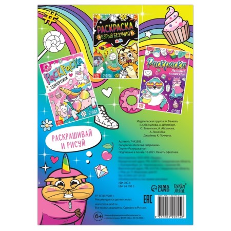 Coloring "Funny animals", 12 pp., A5-3