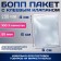 BOPP package with adhesive valve, transparent 6 x 6/4 cm, 25 mkm