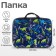 Folder for drawings and drawings A3, 470 x 350 x 20 mm, with handles, textile, calligrata "dinosaurs"