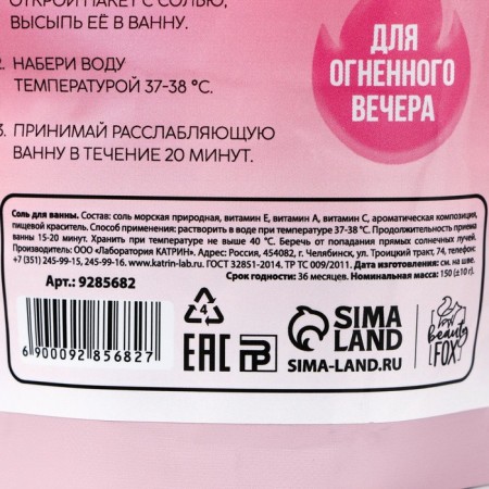 Соль для ванны «Избавит от мыслей о бывшем», 150 г, аромат малины, BEAUTY FOX-3